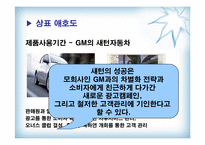 마케팅커뮤니케이션전략수립-14