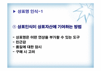 마케팅커뮤니케이션전략수립-19