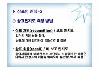 마케팅커뮤니케이션전략수립-20