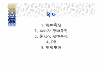 [광고원론] 촉진믹스관리-2