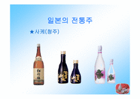 [일본문화] 일본술에 대해서-4