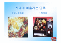 [일본문화] 일본술에 대해서-7
