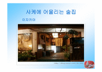 [일본문화] 일본술에 대해서-9