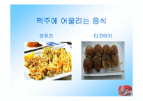 [일본문화] 일본술에 대해서-12