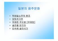 [일본문화] 일본술에 대해서-13