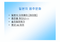 [일본문화] 일본술에 대해서-14