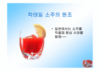 [일본문화] 일본술에 대해서-15