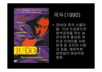 [중국문화] 장예모와 첸카이거-6