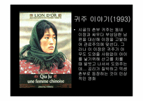 [중국문화] 장예모와 첸카이거-8