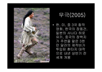 [중국문화] 장예모와 첸카이거-20