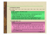 [판촉광고] N`GENE(엔진)의 프로모션적용사례-9