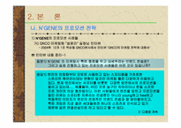 [판촉광고] N`GENE(엔진)의 프로모션적용사례-12