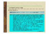 [판촉광고] N`GENE(엔진)의 프로모션적용사례-13