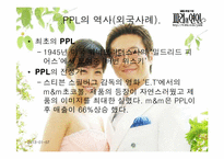 [PPL] 영상매체속의 간접광고-4