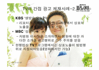 [PPL] 영상매체속의 간접광고-11