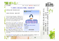 [PPL] 영상매체속의 간접광고-13