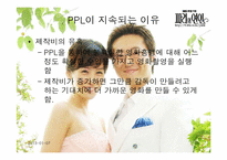 [PPL] 영상매체속의 간접광고-16