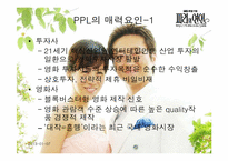 [PPL] 영상매체속의 간접광고-17
