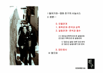 [인간관계론] 영화 `친구` 분석-2