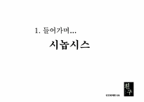 [인간관계론] 영화 `친구` 분석-3