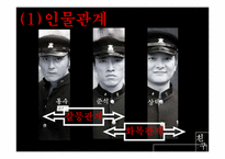 [인간관계론] 영화 `친구` 분석-5