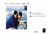 [인간관계론] 영화 `친구` 분석-7