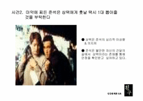 [인간관계론] 영화 `친구` 분석-8