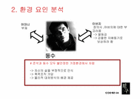 [인간관계론] 영화 `친구` 분석-14
