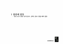[인간관계론] 영화 `친구` 분석-16