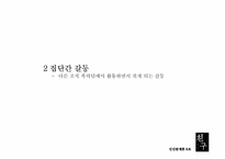 [인간관계론] 영화 `친구` 분석-20