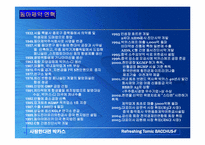 [광고론] 동아제약 박카스 광고전략-4