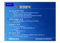[광고론] 동아제약 박카스 광고전략-5