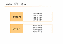 [광고전략] `비타500` 광고전략분석-2
