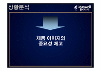 [광고] 캔맥스웰하우스 광고기획서-11
