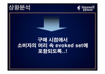 [광고] 캔맥스웰하우스 광고기획서-13