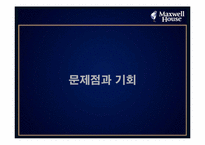 [광고] 캔맥스웰하우스 광고기획서-15