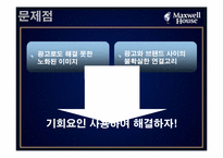 [광고] 캔맥스웰하우스 광고기획서-16