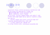 [광고전략] 김치냉장고 광고전략 - 삼성 김치냉장고`다맛`-5