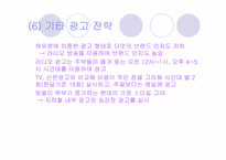 [광고전략] 김치냉장고 광고전략 - 삼성 김치냉장고`다맛`-9