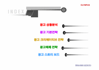 [광고기획서] 올림푸스(OLYMPUS)광고기획서-2