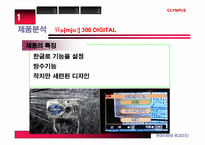 [광고기획서] 올림푸스(OLYMPUS)광고기획서-9