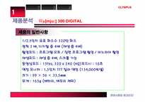 [광고기획서] 올림푸스(OLYMPUS)광고기획서-10