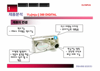 [광고기획서] 올림푸스(OLYMPUS)광고기획서-11