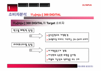 [광고기획서] 올림푸스(OLYMPUS)광고기획서-16