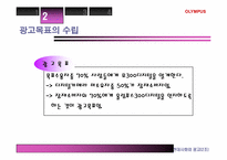 [광고기획서] 올림푸스(OLYMPUS)광고기획서-18