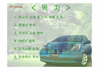 [광고학] 도요타 프리우스 광고전략-2