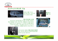 [광고학] 도요타 프리우스 광고전략-9