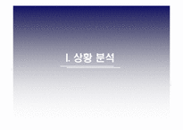 [광고전략] 광동제약 `비타500`- BL 향상과 매출상승을 위한 전략-3