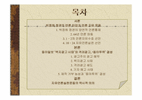 [언론학] 동아일보 `백지광고사태`와 격려광고- 박정희군사정권시기 언론자유운동-2