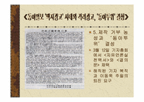 [언론학] 동아일보 `백지광고사태`와 격려광고- 박정희군사정권시기 언론자유운동-12